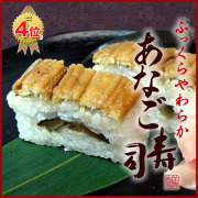 ふっくらやわらか『美園のあなご寿司』(穴子寿司・アナゴスシ)