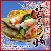 彩りが嬉し美味しい『美園の姫ちらし寿司』ばらずし