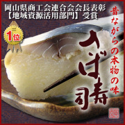 昔ながらの本物の味『美園の鯖寿司』◎鯖のエキスが酢飯になじみ米の甘さが鯖の旨さを十分に引き出した逸品(さば寿司・サバズシ・鮨)