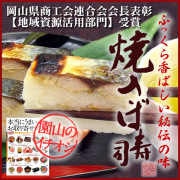 ふっくら香ばしい秘伝の味『美園の焼き鯖寿司』◎口の中でほぐれる焼き鯖と生姜のアクセントがクセになる逸品(やきさばずし・鮨)