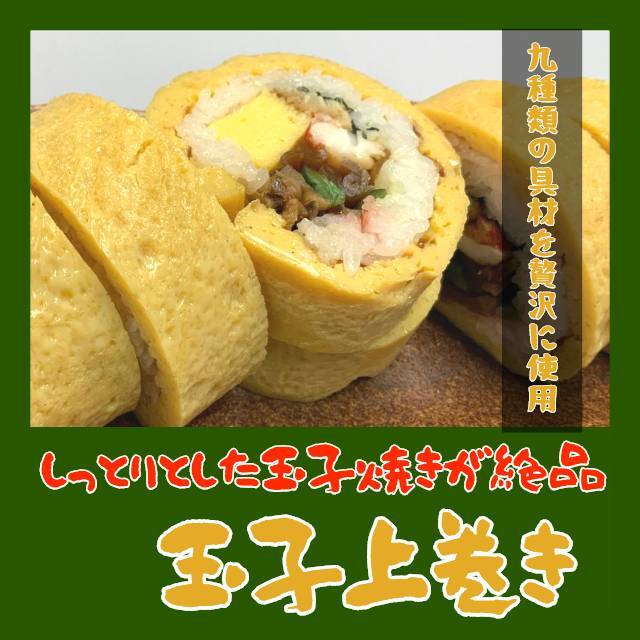 “【新商品】玉子上巻き寿司しっとりふんわり玉子焼きがクセになる"